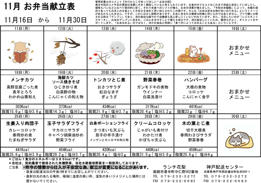 2024年11月後半　献立